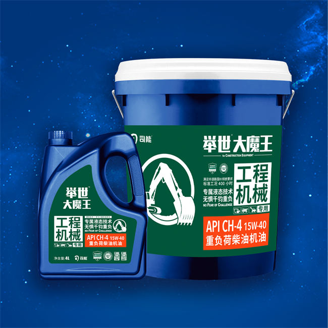 举世™大魔王 API CH-4重负荷柴油机油